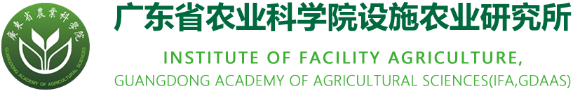 亚洲足球体育博彩平台
设施农业研究所