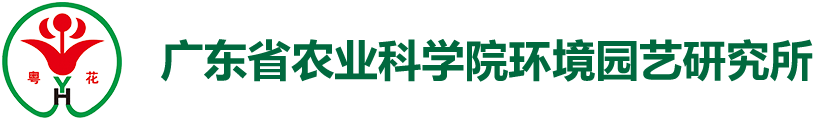 亚洲足球体育博彩平台
环境园艺研究所