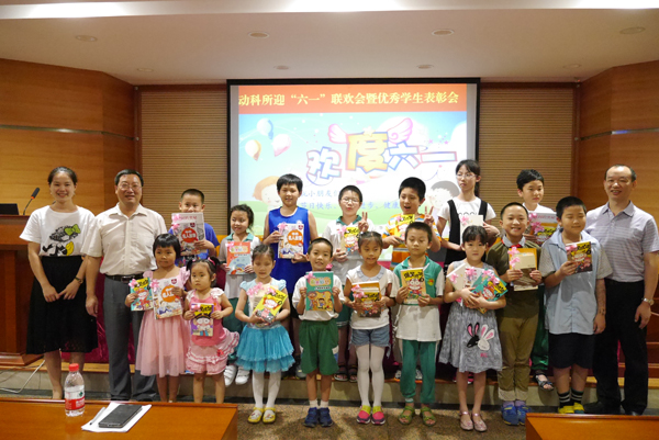 动科所举办员工子女“迎‘六一’联欢会暨优秀学生表彰会”