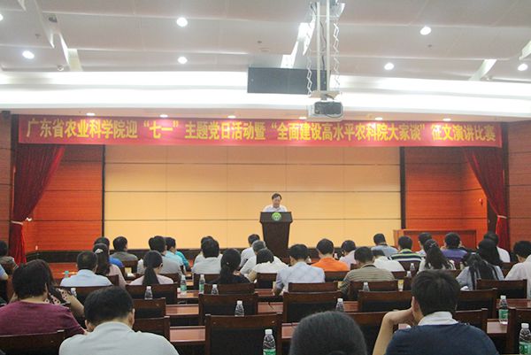 足球博彩平台
开展迎“七一”主题党日活动暨“全面建设高水平农科院大家谈”征文演讲比赛