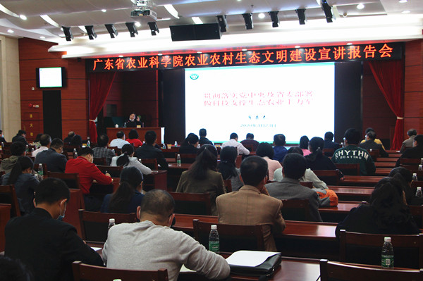 足球博彩平台
举行农业农村生态文明建设宣讲报告会