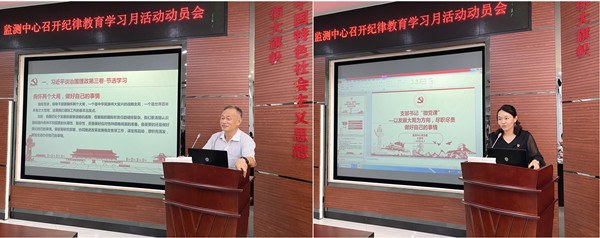 监测中心党支部召开纪律教育学习月活动动员会