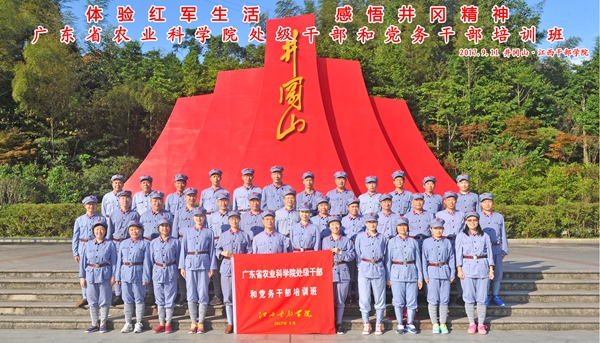 传承井冈山精神，推动高水平农科院建设