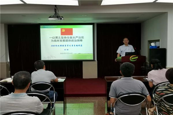 水稻所召开2020年纪律教育月专题学习会