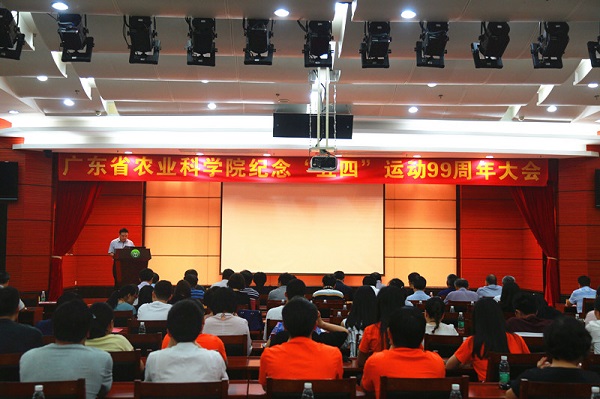 足球博彩平台
举行“五四”运动99周年纪念大会