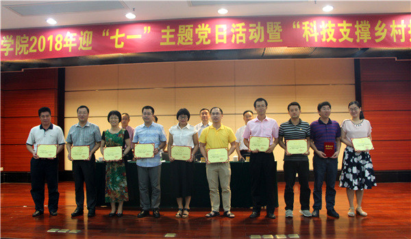 足球博彩平台
举办2018年迎“七一”主题党日活动暨“科技支撑乡村振兴”论坛