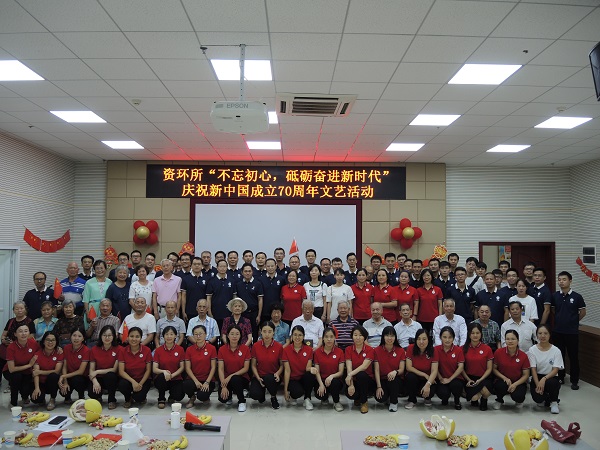资环所举办庆祝新中国成立70周年文艺活动