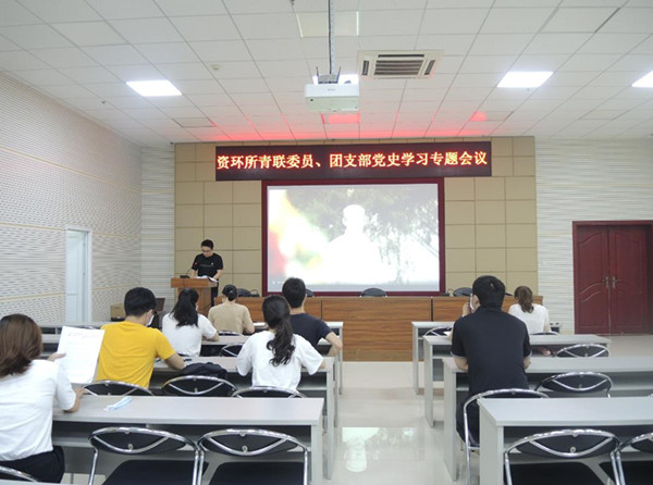 资环所青年理论学习小组组织召开党史学习教育专题会议