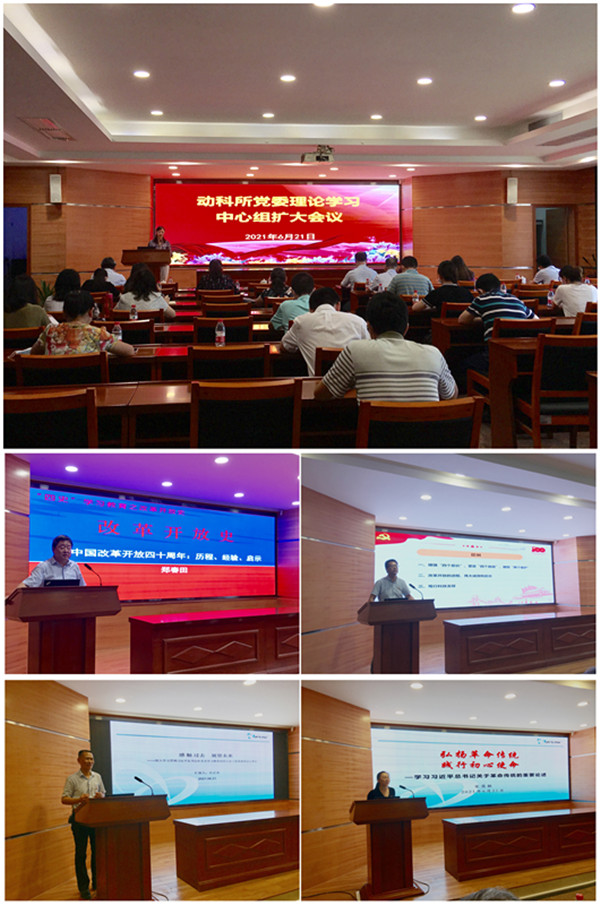 动科所召开所党委理论学习中心组学习扩大会