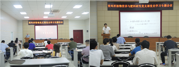 资环所召开党史学习教育专题会议