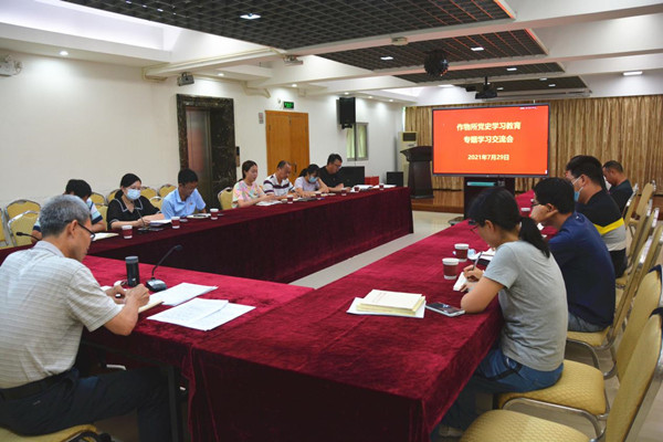 作物所召开党史学习教育专题学习交流会