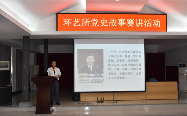 环艺所开展党史故事赛讲活动