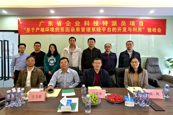 茶叶所联合海睿科技发布“广东茶园杂草防控服务平台”,助力广东茶产业绿色发展2 - 副本.jpg