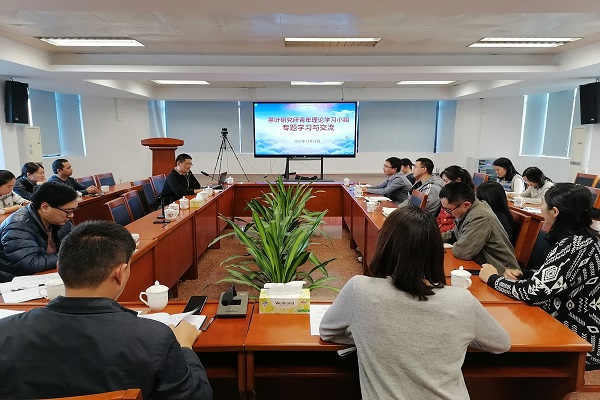 茶叶所举办2021年第四季度交流沙龙和青年理论学习小组集中学习活动3 - 副本.jpg