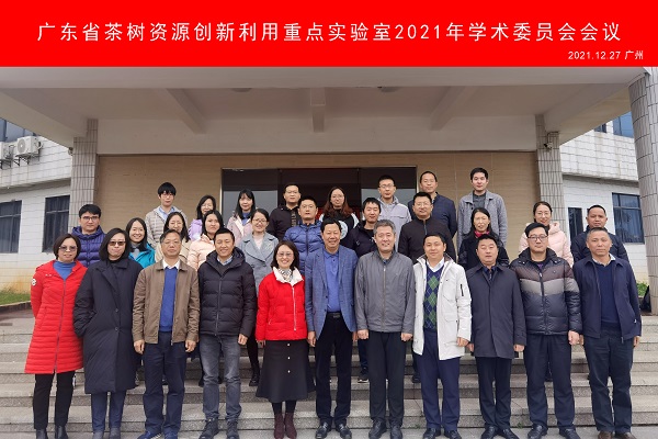 茶叶所召开省重点实验室2021年学术委员会会议03 - 副本.jpg