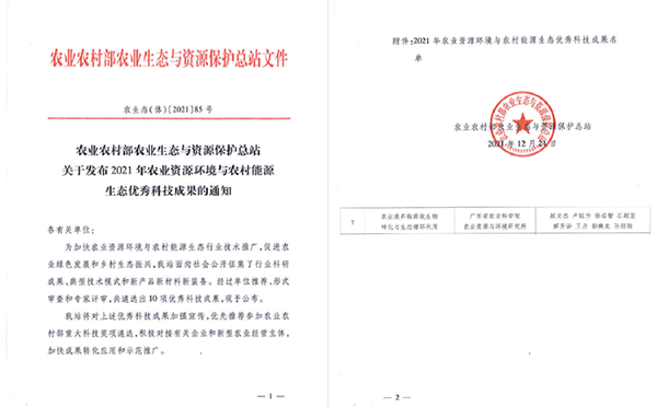 资环所“农业废弃物高效生物转化与生态循环利用”入选农业农村部2021年农业资源环境与农村能源生态十大优秀科技成果.png