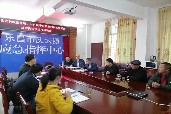 茶叶所专家赴乐昌市庆云镇开展科技服务1 - 副本.jpg
