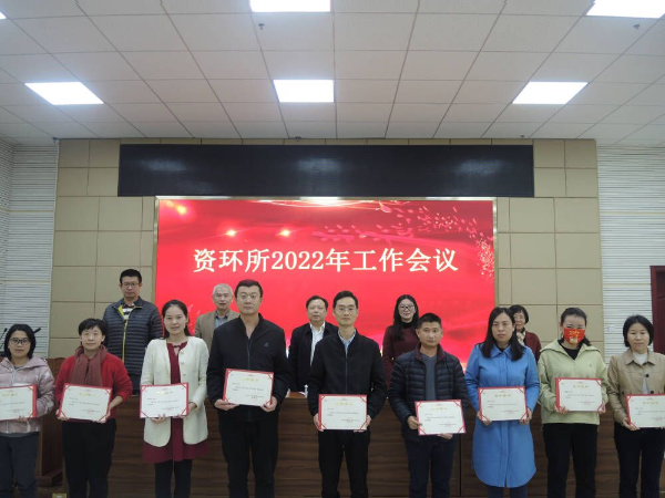 资环所召开2022年工作会议 2.jpg