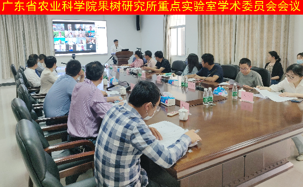 果树所重点实验室召开学术委员会会议.jpg