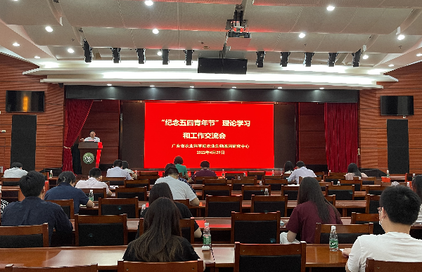 基因中心党总支举办“纪念五四青年节”理论学习和工作交流会图1.png