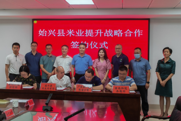 始兴县米业提升战略合作签约仪式现场。 始兴县米业提升战略合作签约仪式现场。