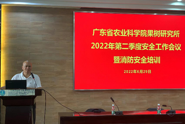 果树所召开2022年第二季度安全工作会议暨消防安全培训-1.jpg