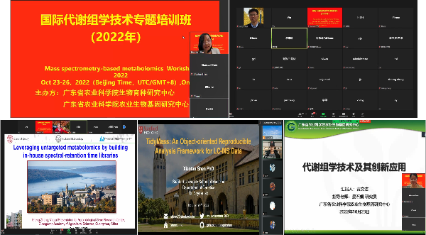 20221028基因中心举办国际代谢组学技术专题培训班2.jpg
