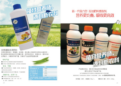 新科金柑乐含氨基酸水溶肥料.jpg