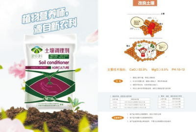 新农科土壤调理剂.jpg