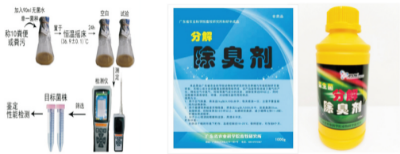 臭气减排和粪污处理技术 (1).jpg