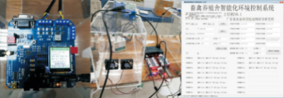 畜禽养殖环境智能化控制技术.jpg