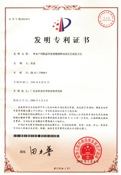 微胶囊化晶体氨基酸应用技术 (2).jpg