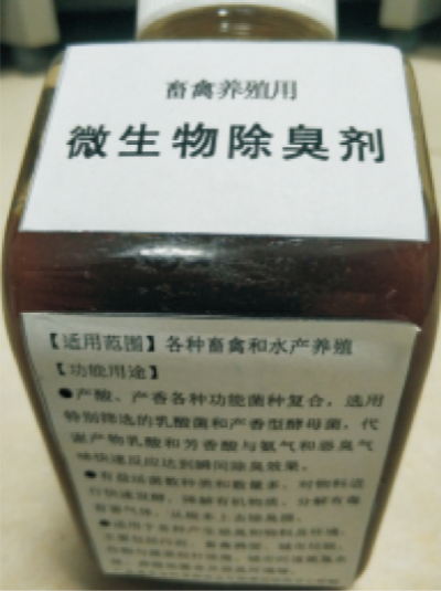 生物除臭技术.jpg