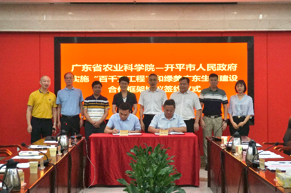 足球博彩平台
与开平市签订合作协议.jpg