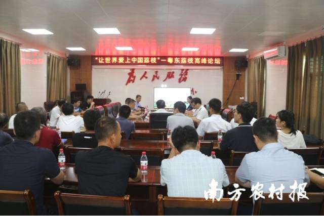 “让世界爱上中国荔枝”——粤东荔枝高峰论坛现场 “让世界爱上中国荔枝”——粤东荔枝高峰论坛现场