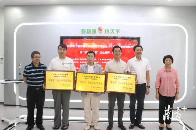 为2023年“粤字号”农业品牌示范基地授牌、颁证。