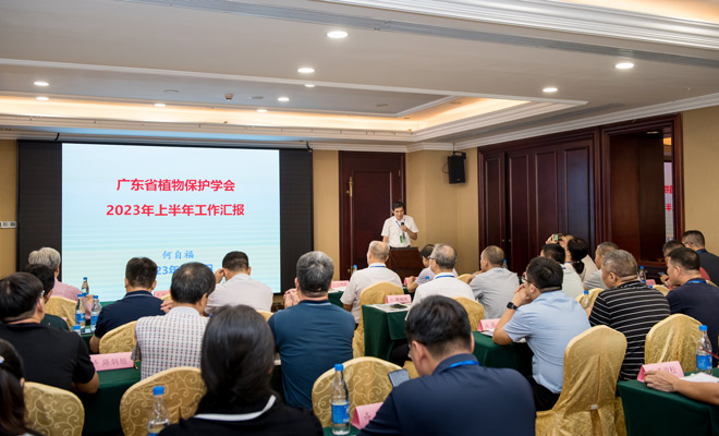 20230903广东省植保学会理事会2023年度工作会议照片6-7866.jpg
