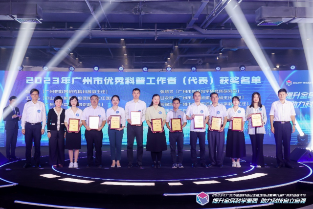 2023年广州市优秀科普工作者颁奖现场 2023年广州市优秀科普工作者颁奖现场