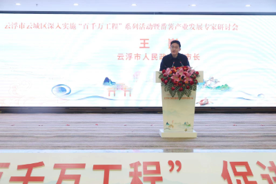 云浮市人民政府副市长王巍致辞。 云浮市人民政府副市长王巍致辞。