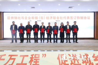 云城区供销社与企业和镇(街)经济联合社签订购销协议。 云城区供销社与企业和镇(街)经济联合社签订购销协议。