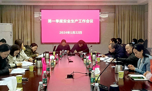 20240122安全会议2.jpg