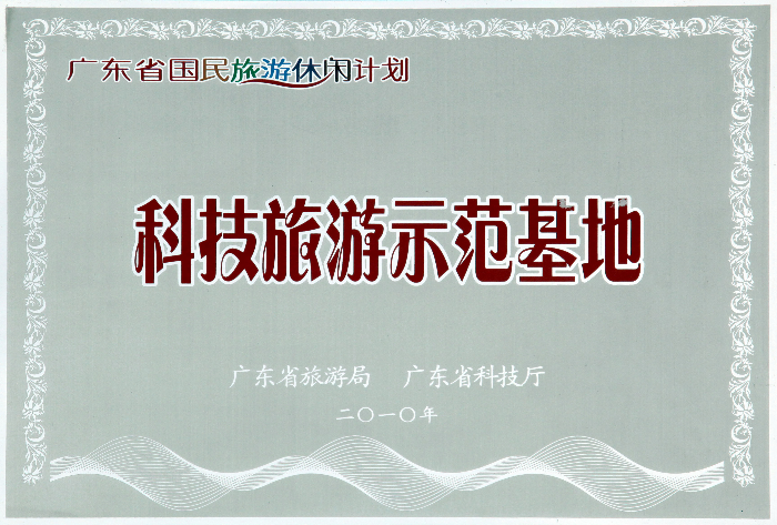 22科技旅游示范基地.jpg