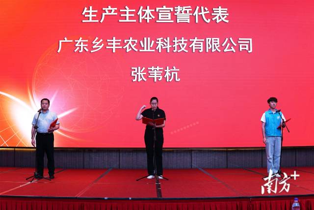 生产经营、收购和销售等主体代表亮证宣誓 生产经营、收购和销售等主体代表亮证宣誓