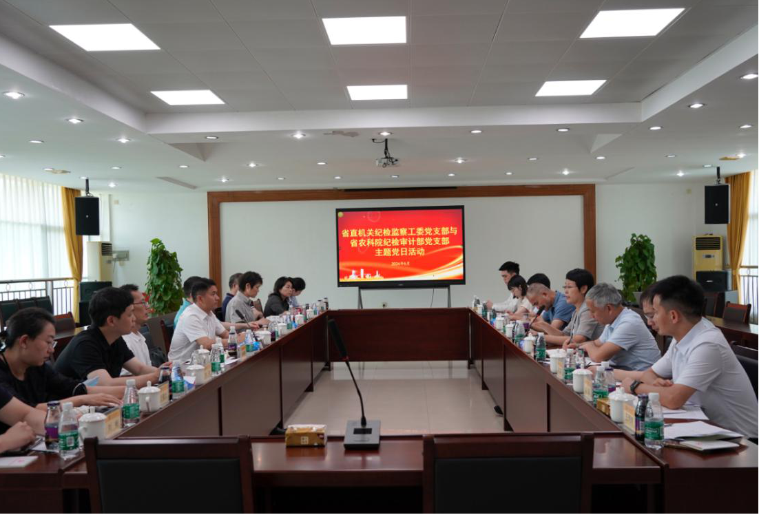 足球博彩平台
纪检审计部党支部与省直机关纪检监察工委党支部联合开展主题党日活动