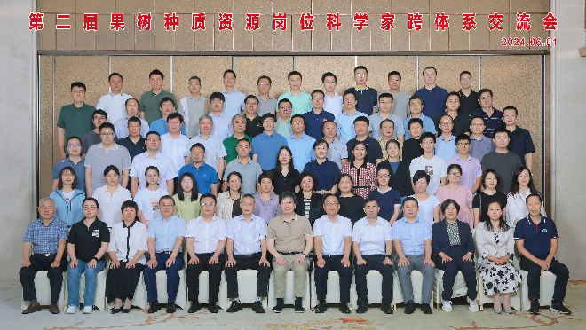 足球博彩平台
果树所承办第二届果树种质资源岗位科学家跨体系交流会