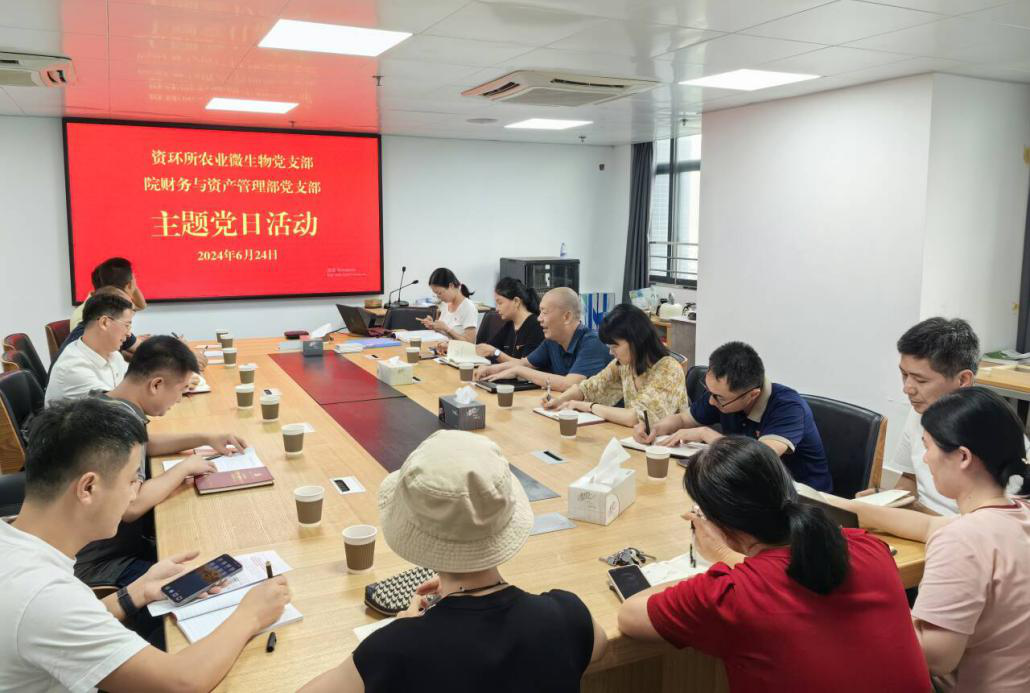资环所、院财务与资产管理部联合开展主题党日活动