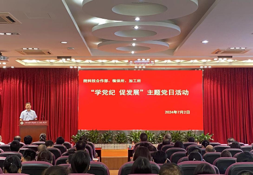院科技合作部、植保所与加工所联合开展主题党日活动