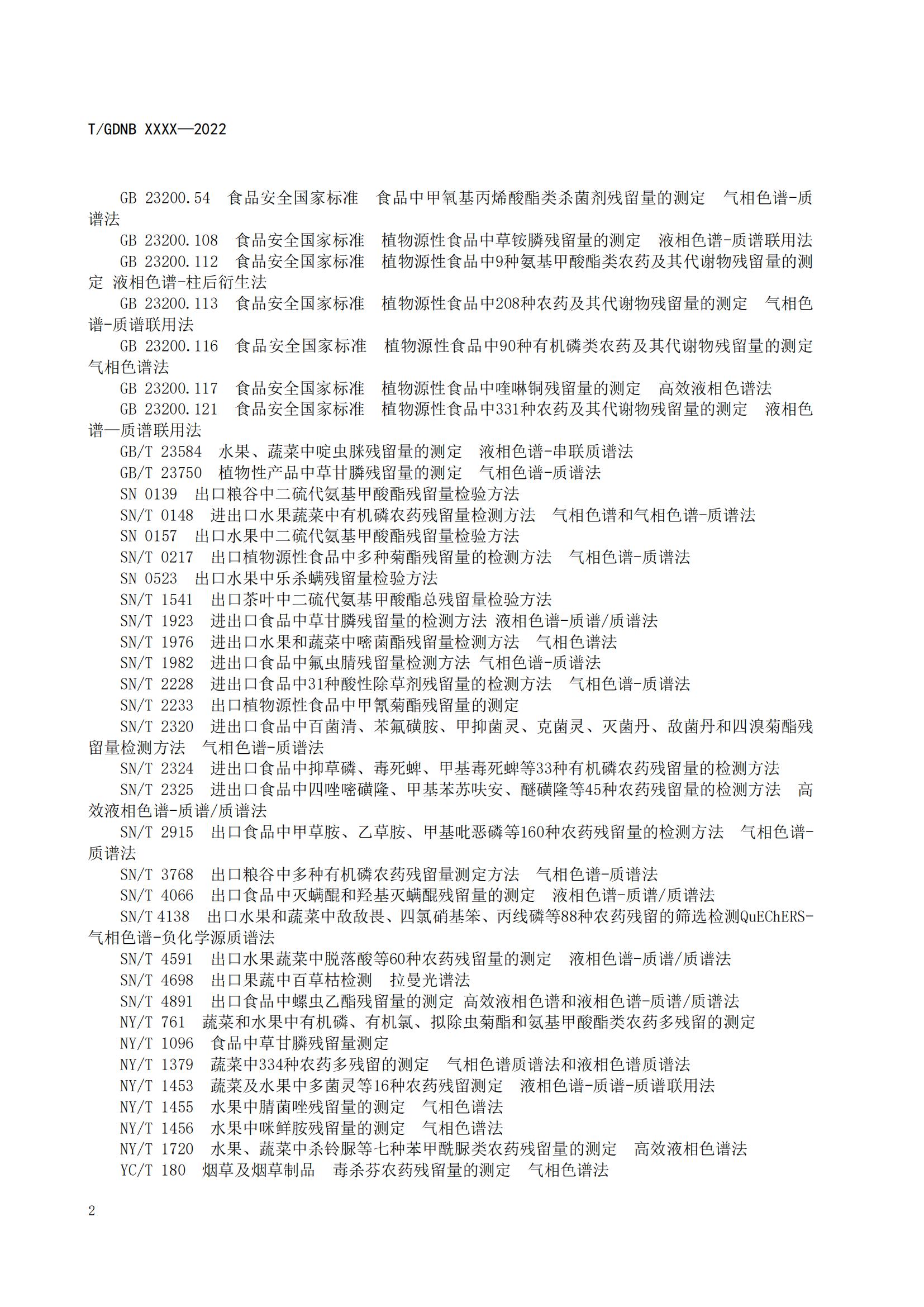 07 荔枝标准综合体 第七部分 荔枝安全指标体系_04.jpg