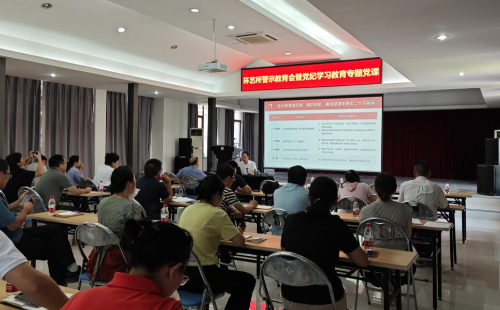 环艺所举办警示教育会暨党纪学习教育专题党课