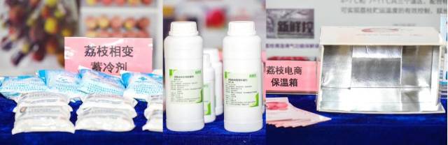 荔枝保鲜系列产品。